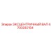 4700282154 ЭКСЦЕНТРИЧНЫЙ ВАЛ Epiroc