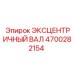 4700282154 ЭКСЦЕНТРИЧНЫЙ ВАЛ Epiroc