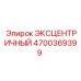 4700369399 ЭКСЦЕНТРИЧНЫЙ Epiroc
