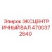 4700372640 ЭКСЦЕНТРИЧНЫЙ ВАЛ Epiroc