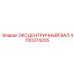 4700374205 ЭКСЦЕНТРИЧНЫЙ ВАЛ Epiroc