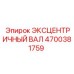 4700381759 ЭКСЦЕНТРИЧНЫЙ ВАЛ Эпирок