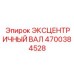 4700384528 ЭКСЦЕНТРИЧНЫЙ ВАЛ Эпирок