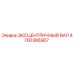 4700386907 ЭКСЦЕНТРИЧНЫЙ ВАЛ Epiroc