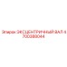 4700388044 ЭКСЦЕНТРИЧНЫЙ ВАЛ Epiroc