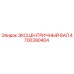 4700390404 ЭКСЦЕНТРИЧНЫЙ ВАЛ Epiroc