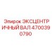4700390790 ЭКСЦЕНТРИЧНЫЙ ВАЛ Epiroc