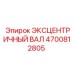 4700812805 ЭКСЦЕНТРИЧНЫЙ ВАЛ Epiroc