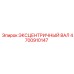 4700910147 ЭКСЦЕНТРИЧНЫЙ ВАЛ Epiroc
