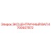 4700927872 ЭКСЦЕНТРИЧНЫЙ ВАЛ Epiroc