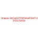 4812070059 ЭКСЦЕНТРИЧНЫЙ ВАЛ Epiroc