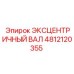 4812120355 ЭКСЦЕНТРИЧНЫЙ ВАЛ Эпирок