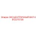 4812270726 ЭКСЦЕНТРИЧНЫЙ ВАЛ Epiroc