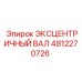 4812270726 ЭКСЦЕНТРИЧНЫЙ ВАЛ Epiroc