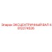 4812274526 ЭКСЦЕНТРИЧНЫЙ ВАЛ Epiroc