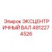 4812274526 ЭКСЦЕНТРИЧНЫЙ ВАЛ Epiroc