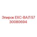 5730080694 EXC-ВАЛ Epiroc