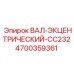 4700359361 ВАЛ-ЭКЦЕНТРИЧЕСКИЙ-CC232 Epiroc