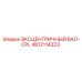4812114323 ЭКСЦЕНТРИЧНЫЙ ВАЛ-CPL Epiroc