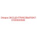 D100500506 ЭКСЦЕНТРИКОВЫЙ ВАЛ Epiroc