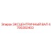 4700282403 ЭКСЦЕНТРИЧНЫЙ ВАЛ Epiroc