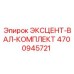 4700945721 ЭКСЦЕНТ-ВАЛ-КОМПЛЕКТ Epiroc