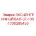 4700285458 Eccentric Shaft-LR-100 Epiroc