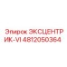 4812050364 ЭКСЦЕНТРИК-VI Epiroc