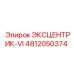 4812050374 ЭКСЦЕНТРИК-VI Epiroc