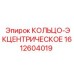 1612604019 КОЛЬЦО-ЭКЦЕНТРИЧЕСКОЕ Epiroc