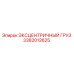 3382012625 ЭКСЦЕНТРИЧНЫЙ ГРУЗ Epiroc