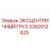 3382012625 ЭКСЦЕНТРИЧНЫЙ ГРУЗ Epiroc