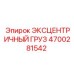4700281542 ЭКСЦЕНТРИЧНЫЙ ГРУЗ Epiroc
