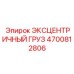 4700812806 ЭКСЦЕНТРИЧНЫЙ ГРУЗ Epiroc