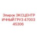 4700345306 ЭКСЦЕНТРИЧНЫЙ ГРУЗ Epiroc