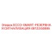 4812244886 ECCO-SMART-РЕЗЕРВНАЯ СИГНАЛИЗАЦИЯ Epiroc
