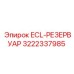 3222337985 ECL-РЕЗЕРВУАР Epiroc
