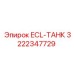 Фото ECL-танка Epiroc артикул 3222347729