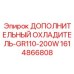 1614866808 ДОПОЛНИТЕЛЬНЫЙ ОХЛАДИТЕЛЬ-GR110-200W Epiroc