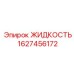 Экологичная гидравлическая жидкость Epiroc 1627456172 в бочке