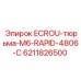 6211826500 ECROU-тюрьма-M6-RAPID-4806-C Epiroc