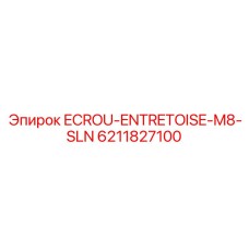 6211827100 ECROU-ENTRETOISE-M8-SLN Epiroc