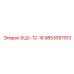9853097510 ЭЦС-12-18 Epiroc