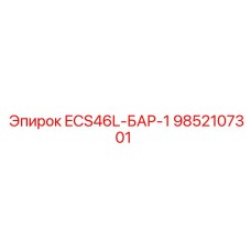 9852107301 ECS46L-БАР-1 Epiroc