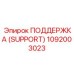 1092003023 ПОДДЕРЖКА Epiroc