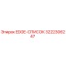 3222306247 EDGE-СПИСОК Epiroc
