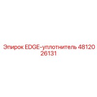 4812026131 EDGE-уплотнитель Epiroc