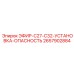 2657902884 ЭФИР-C27-C32-УСТАНОВКА-ОПАСНОСТЬ Epiroc
