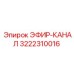 3222310016 ЭФИР-КАНАЛ Epiroc