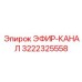 3222325558 ЭФИР-КАНАЛ Epiroc
